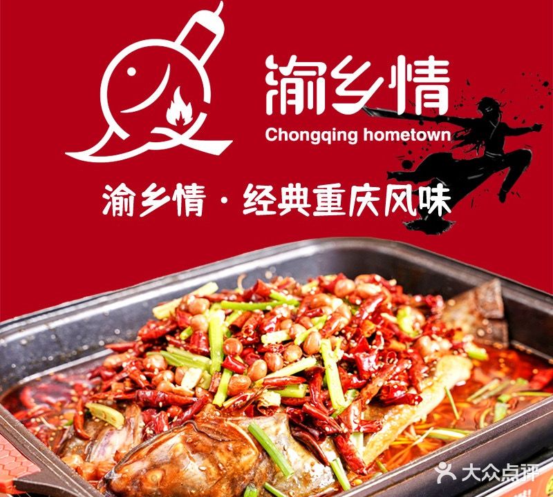 渝乡情(定西路店)