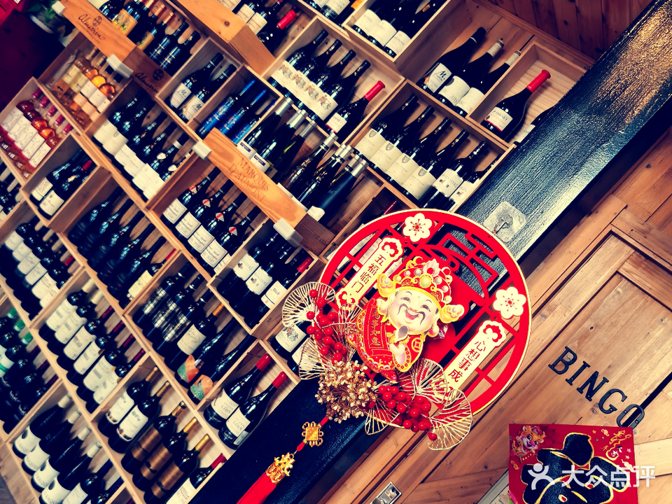 宾果红酒汇(铂蓝郡店)