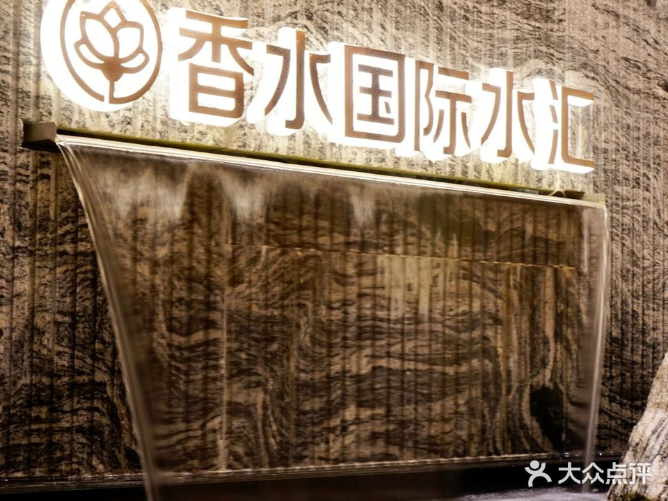 香水国内水汇