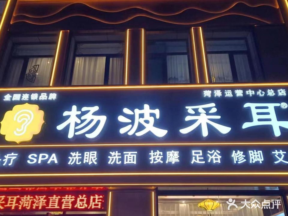 杨波采耳(菏泽总店)