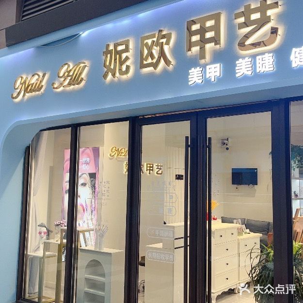 妮欧甲艺(吾悦广场店)