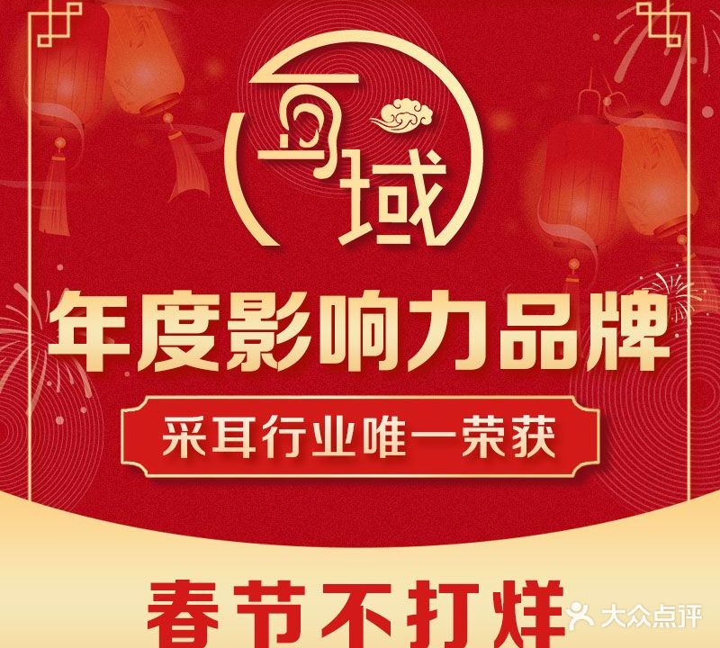 耳域躺式采耳SPA馆(湛江万达店)