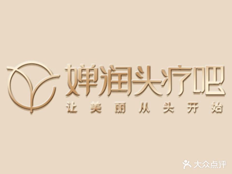 婵润生活SPA馆