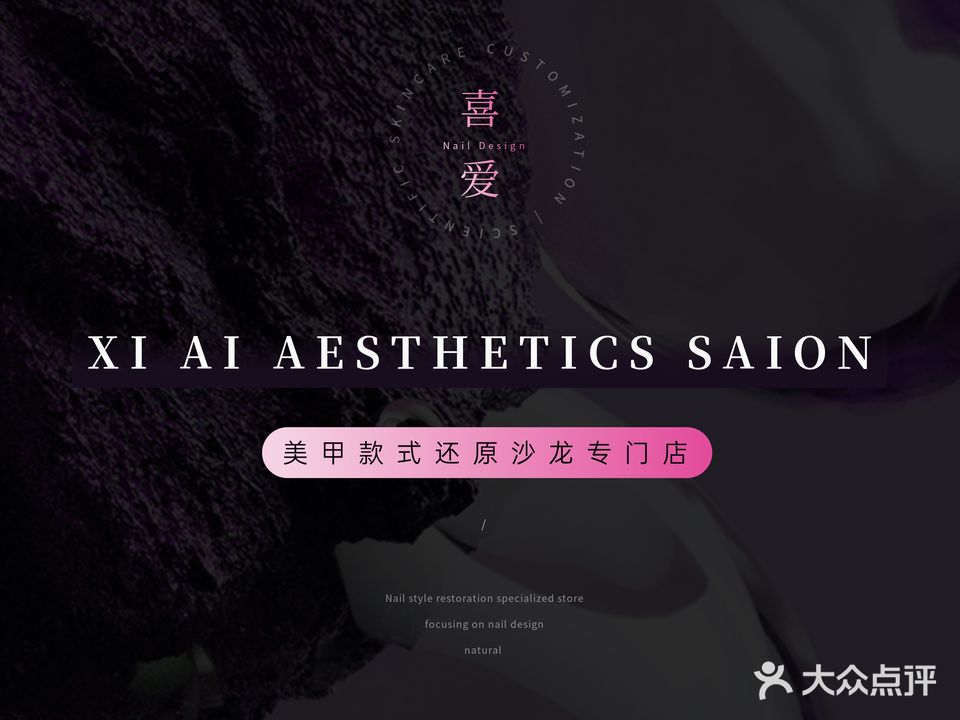 XI AI AESTHETICS SALON喜爱美学