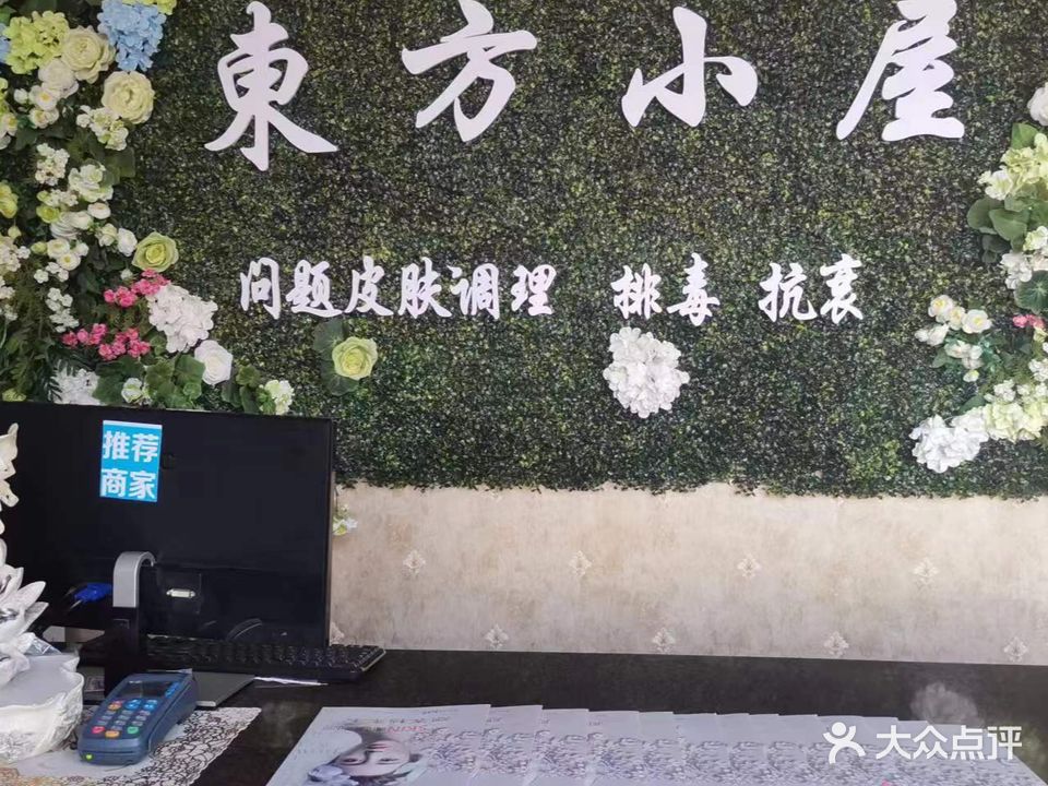 东方小屋经络疏通养生会馆