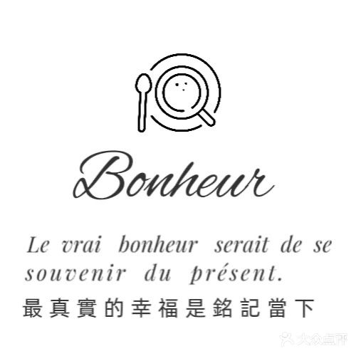 BONHEUR简餐