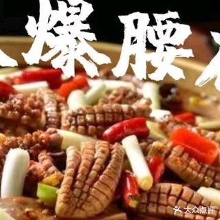 腰花饭店自贡彩(棕榈岛店)