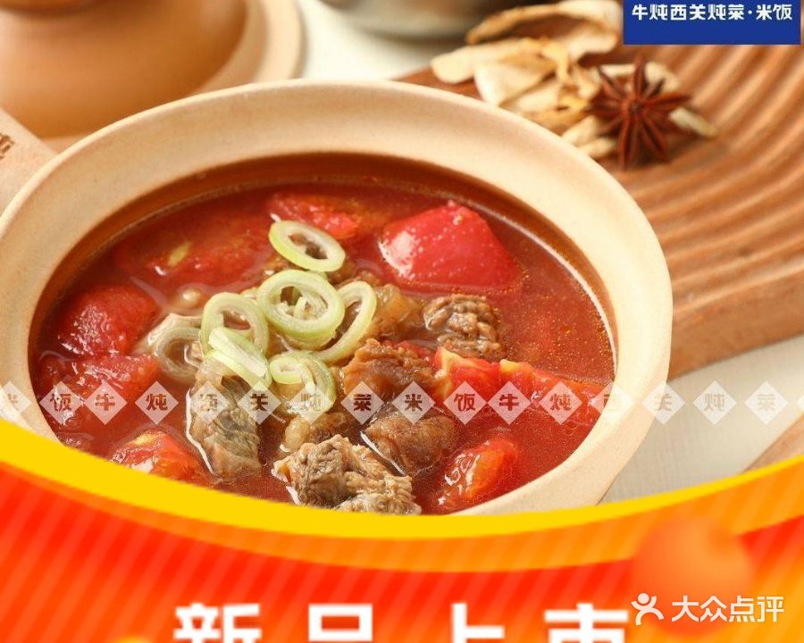 一稻牛·砂锅炖肉+东北菜+烤鱼