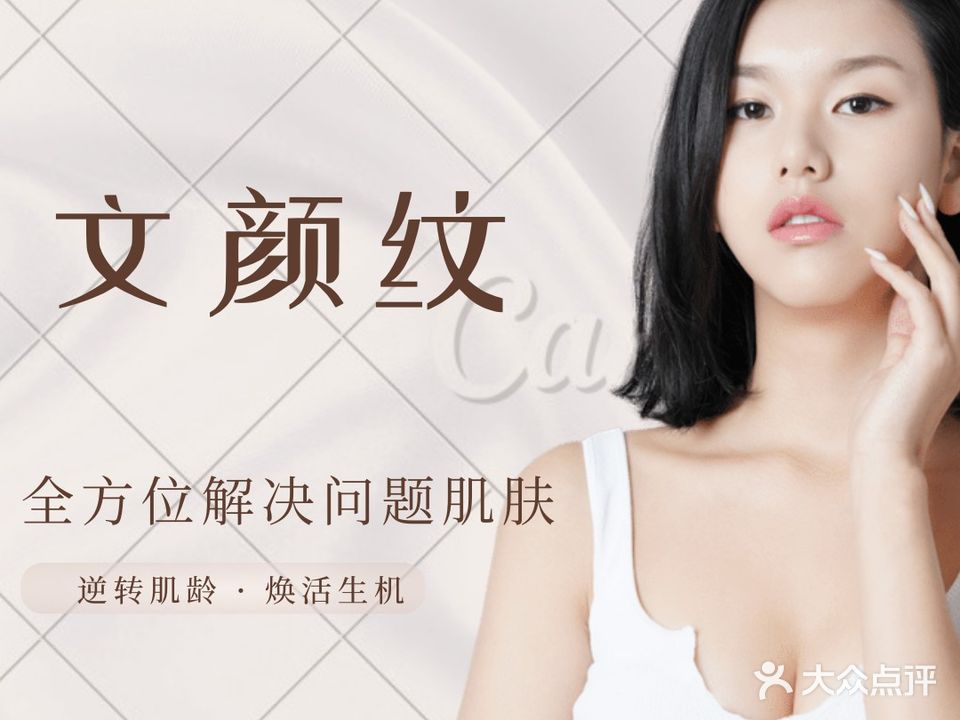 文颜纹美容美体(泉舜·滨海上城店)