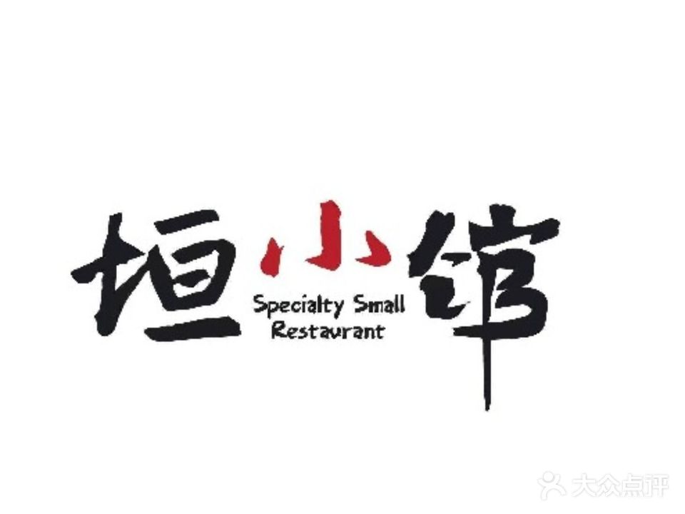 垣小馆(通泰·世纪金座店)