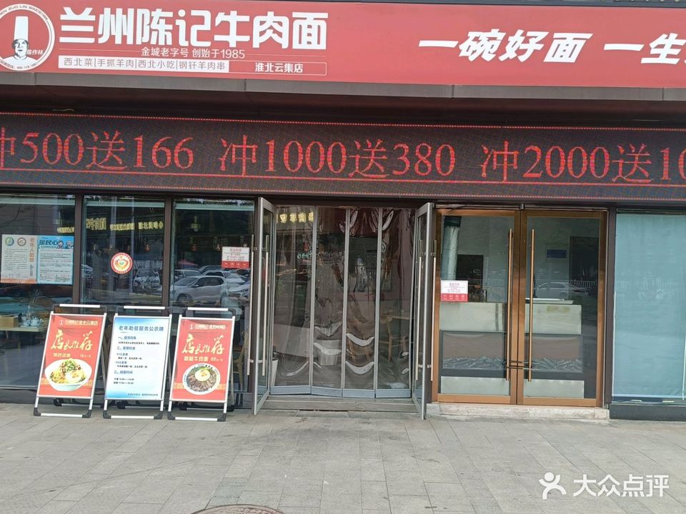 陈作林·兰州陈记牛肉面(南翔云集店)