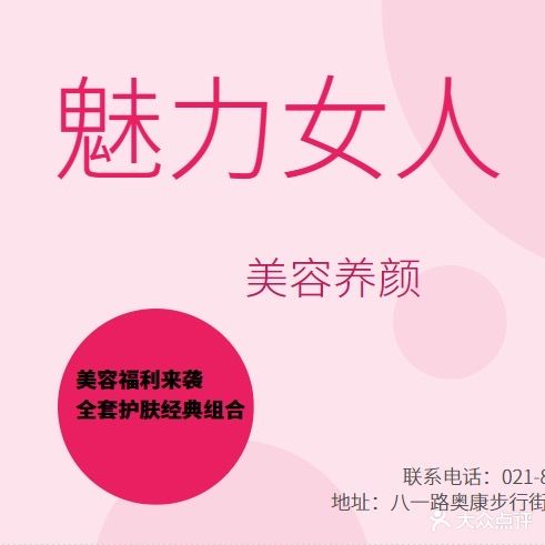 魅力女人医疗美容(步行街店)
