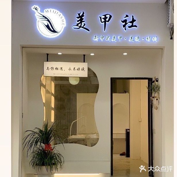 美容社(澄华店)