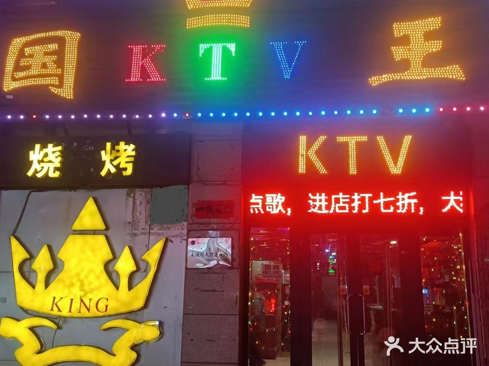 郭旺KTV