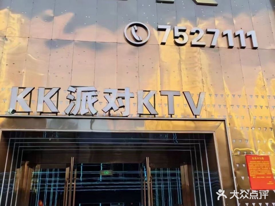 kk派对主题KTV