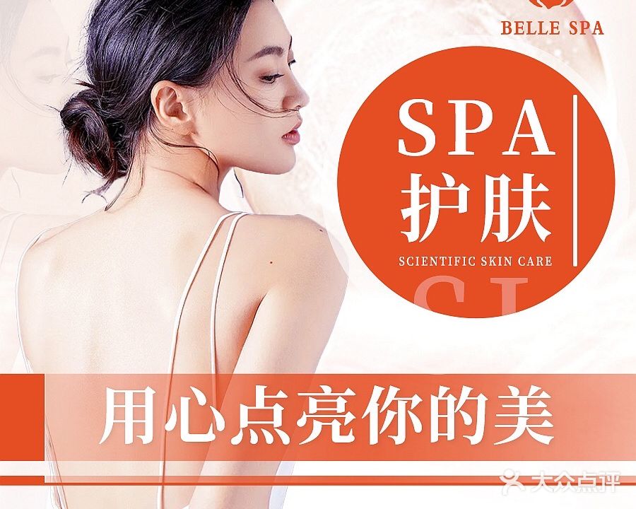 柏丽SPA精准护肤(珠江帝景点)