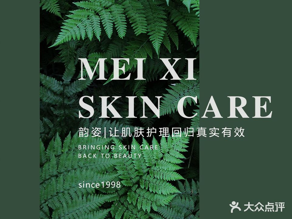 美希·美容SPA(红星东路店)