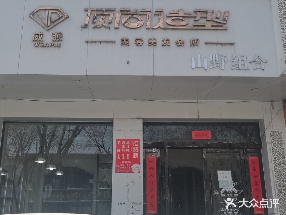 顶尚名剪(长兴北路店)