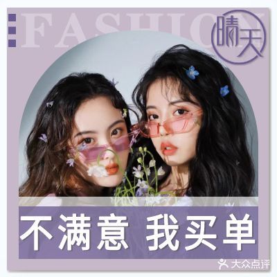 晴天SALON·烫染形象设计(兴源北路店)
