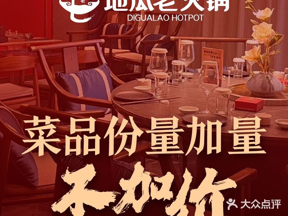 地瓜老火锅(渝北区总店)