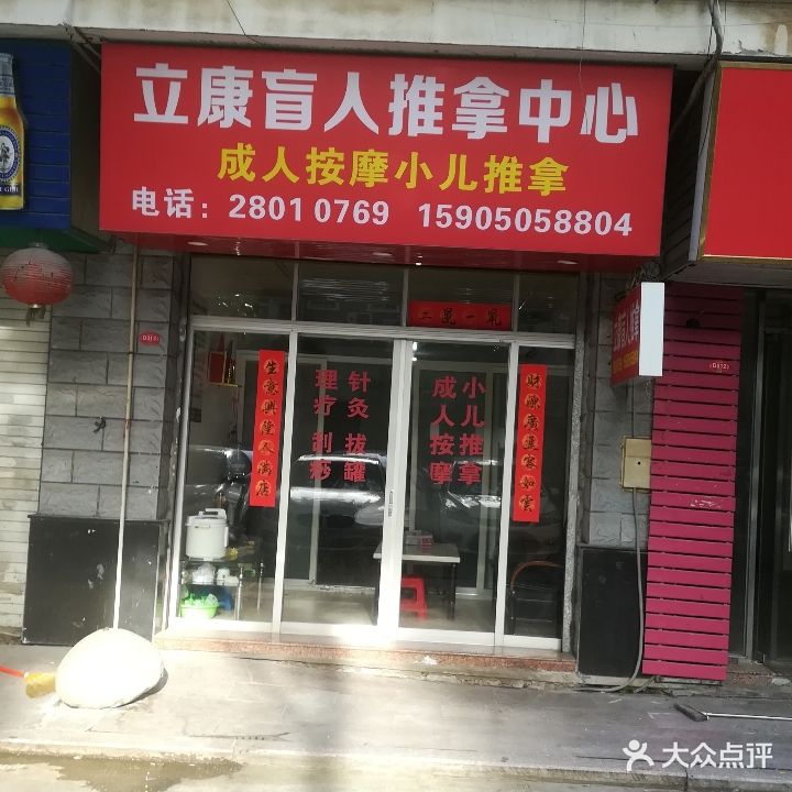 立康盲人推拿中汇(南淮路)