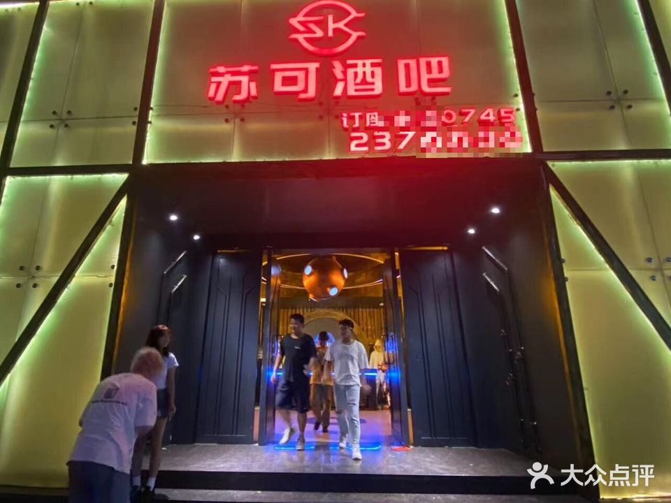 苏荷酒吧(君源华天店)