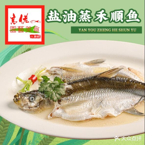 高佬园艺美食·顺德鱼生河海鲜(大良店)