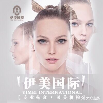 香港伊美國際醫學抗衰中心