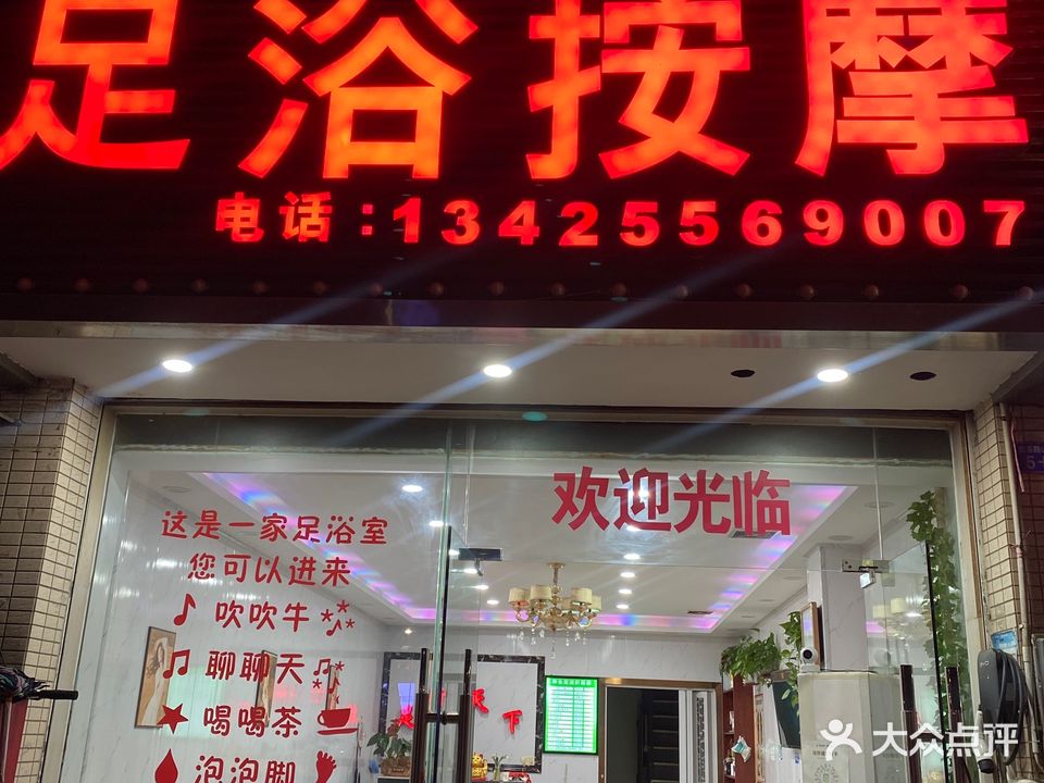 大家足足部护理中心(大信新都汇店)
