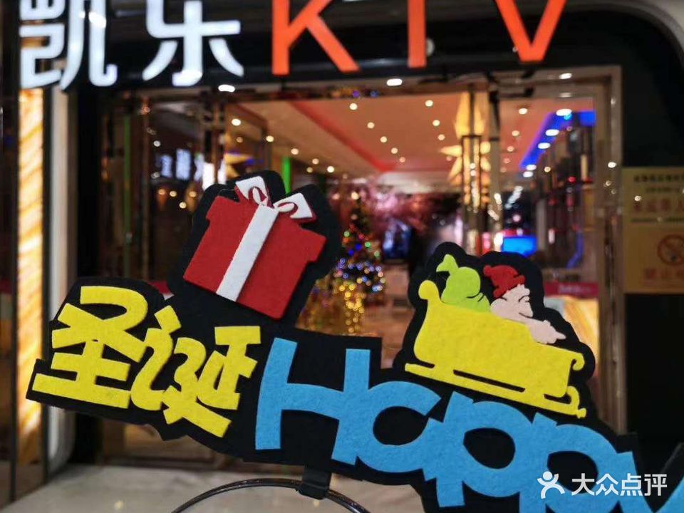 凯乐KTV(雅斯国际广场店)