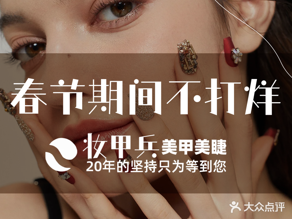 妆甲兵美甲美睫·纹绣·皮肤护理(崇文门店)