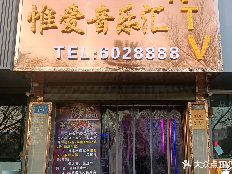 豪迈聚会KTV(人民西路店)