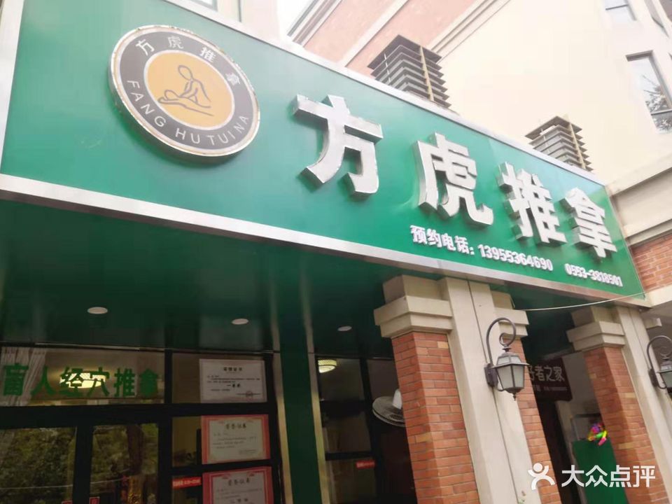 脊善堂方虎盲人氏推拿足疗(香格里拉花园店)