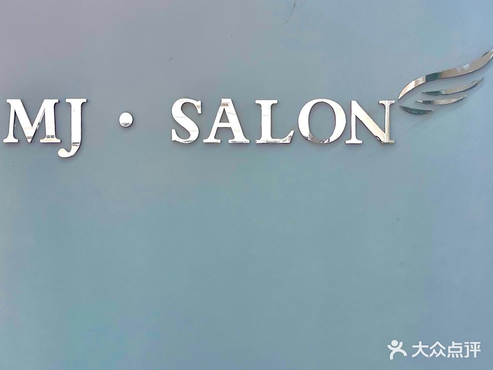 MJ·salon名匠沙龙(九龙城·红郡店)