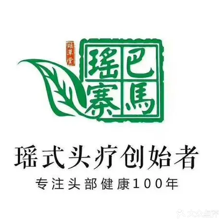 天吻娇颜瑶氏头疗体验中心(西关街店)