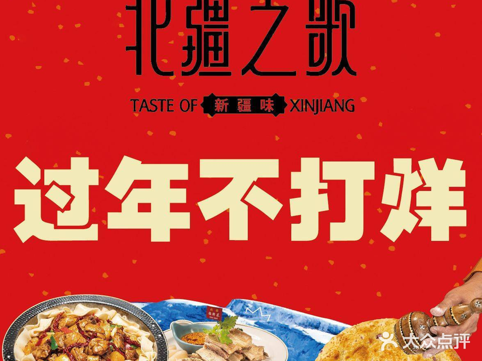 北疆之歌·车师(高鑫广场店)