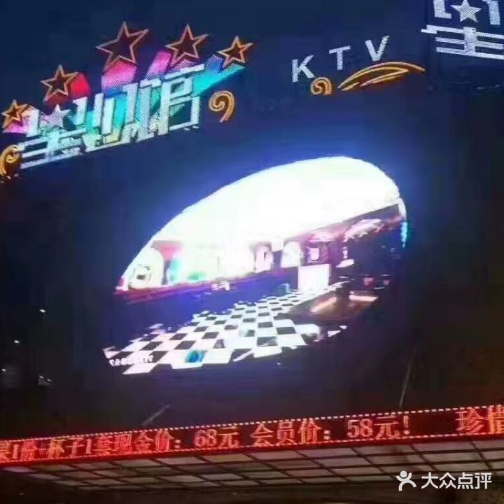 星公馆KTV(光明路店)