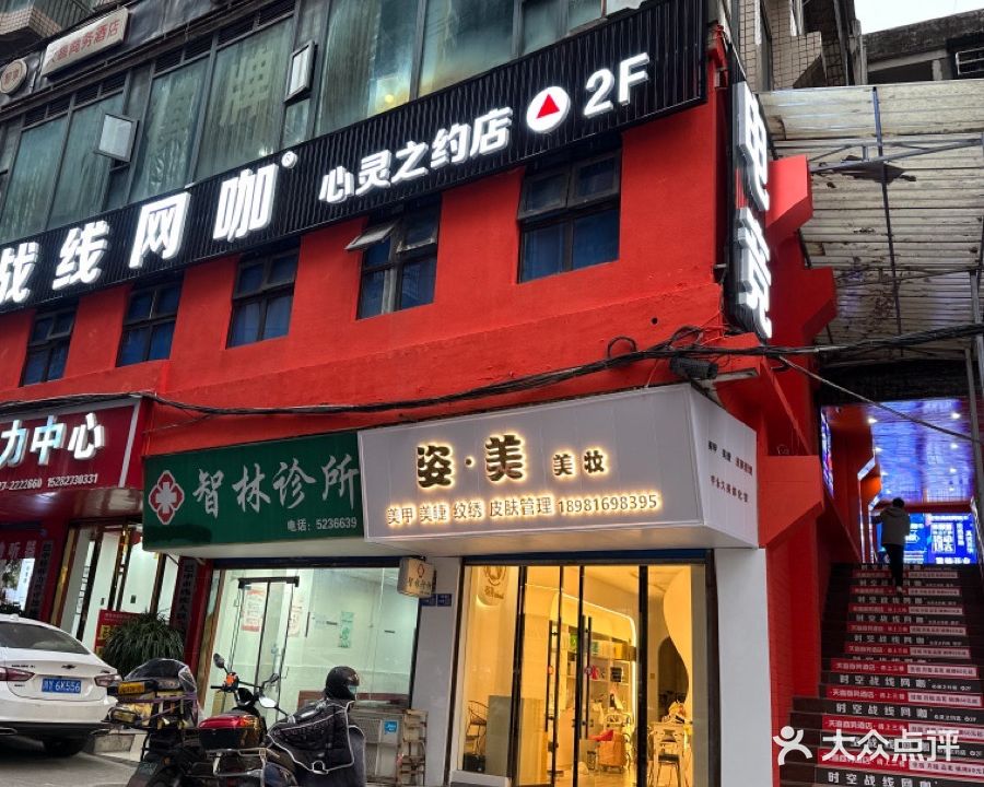 时空战线网咖·心灵店