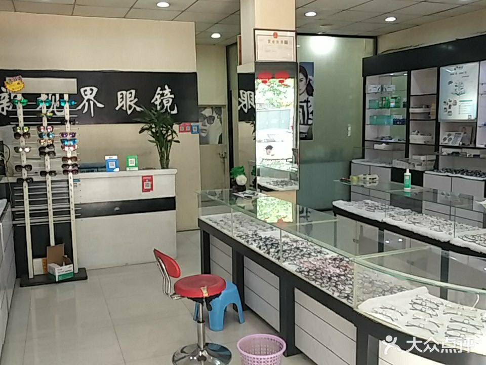 新视界眼镜(濮阳金堤路店)
