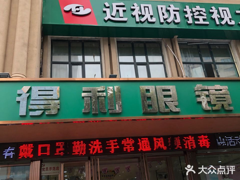 亨得利眼镜(卜奎大街店)