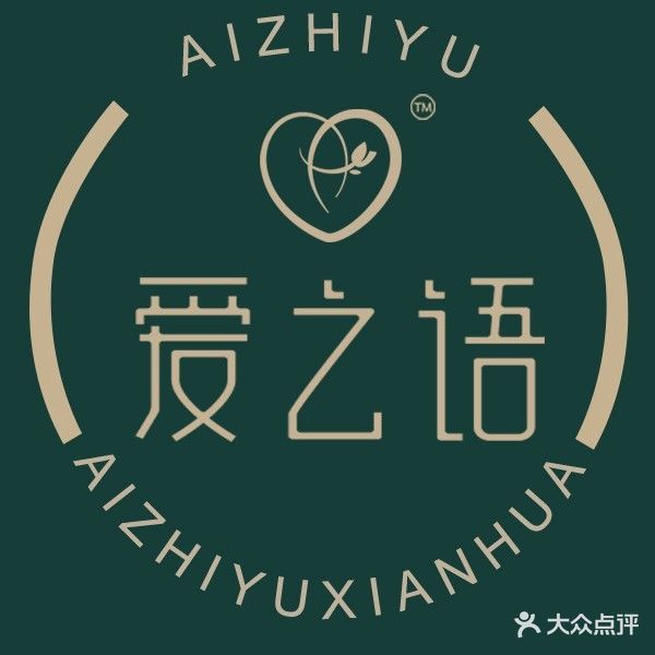 爱之语鲜花生活馆(海日路店)