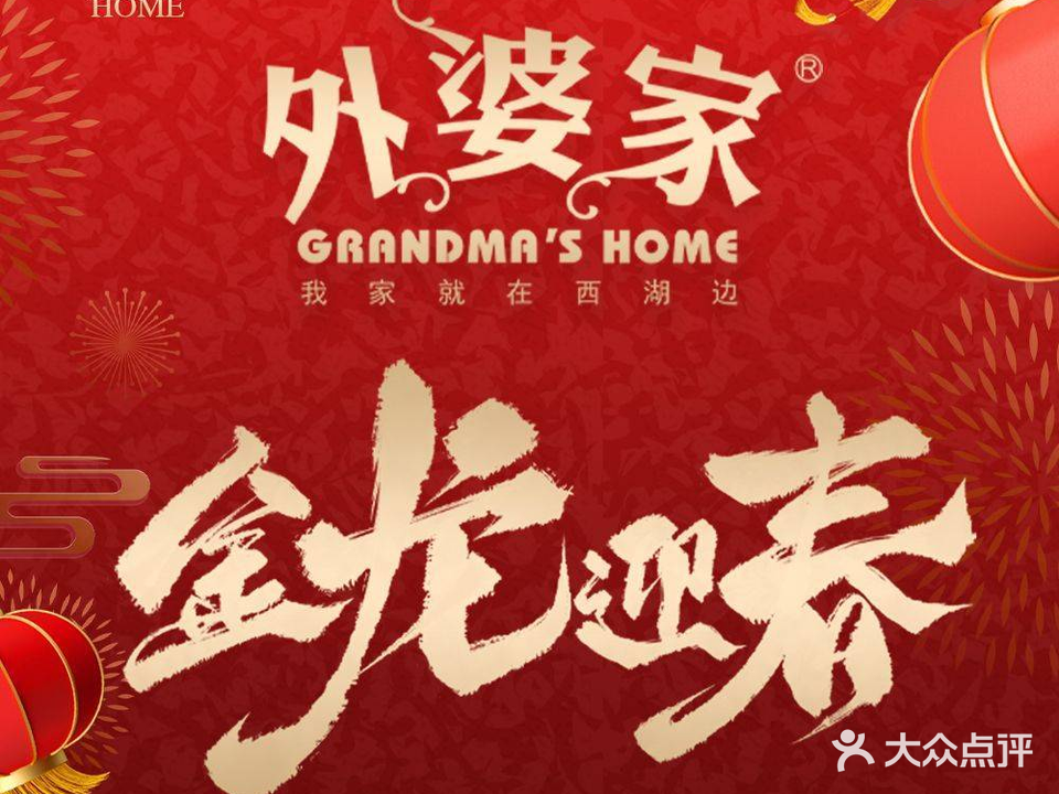 外婆家(KKMALL店)