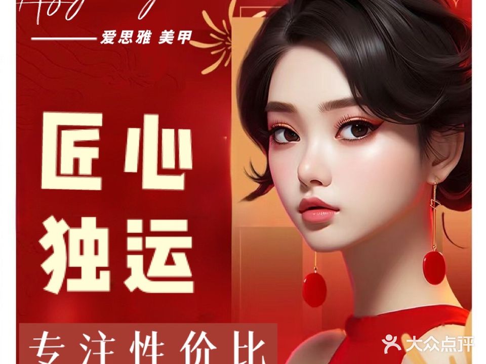 爱思雅美甲·美睫·化妆