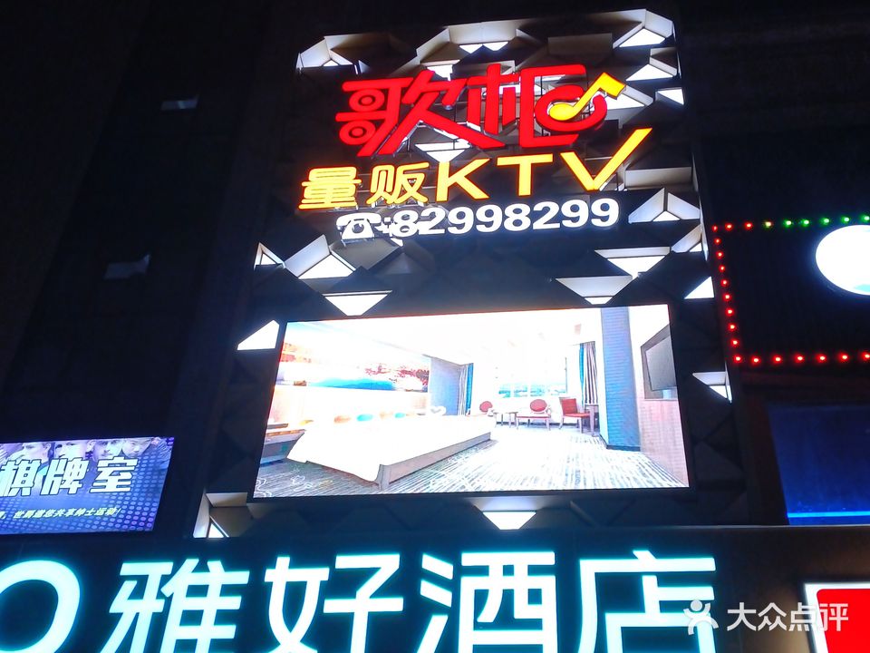 歌库量贩KTV(田心鹿苑路店)
