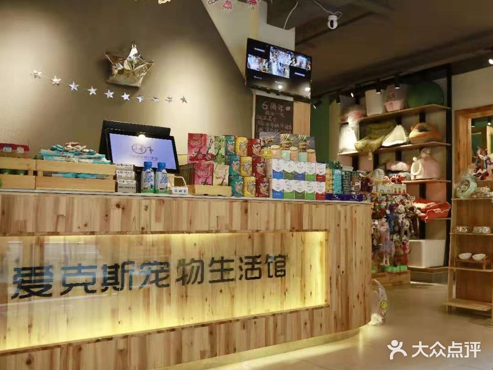 爱克斯宠物生活馆(宠小格品牌合作店)