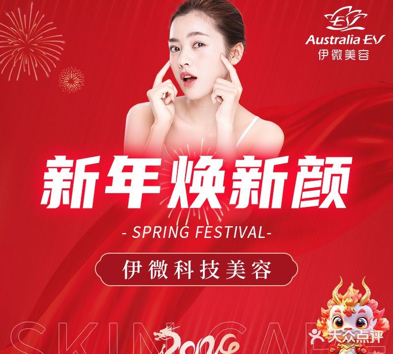 澳洲伊微SPA女子美容连锁(新时代商业街店)