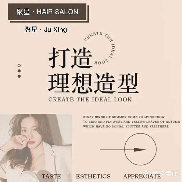 聚星造型·SALONG(江南文化园店)