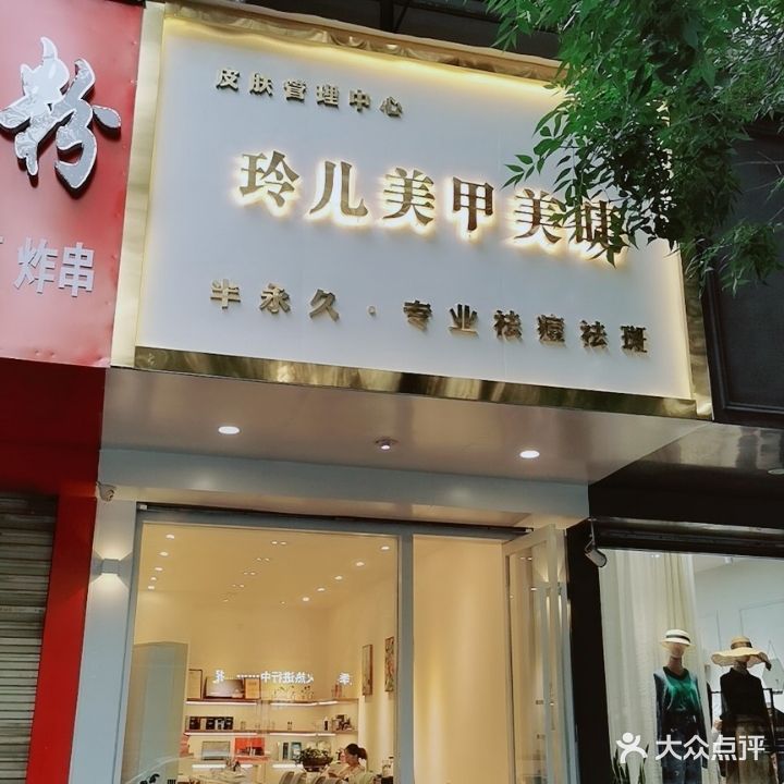 玲儿美甲(鼓楼店)