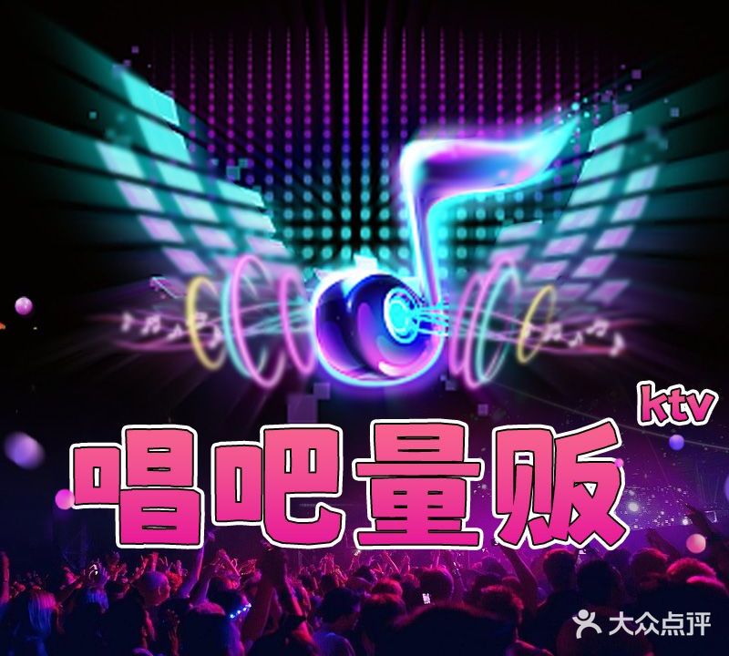 唱歌·乐透量贩KTV(岳峰大厦店)