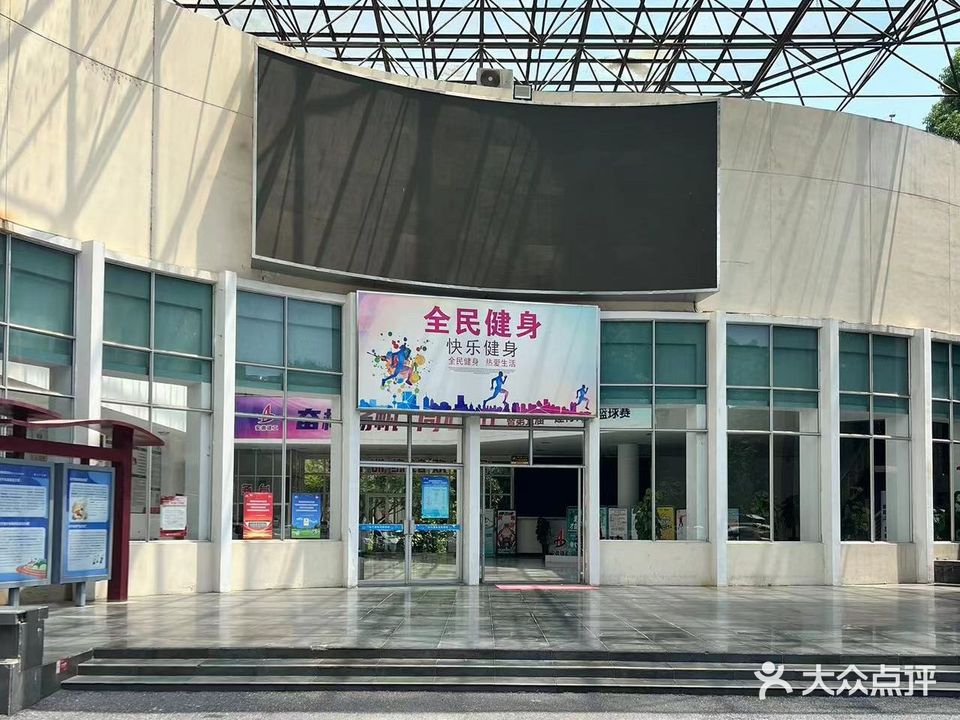 安徽省体育中心篮球馆